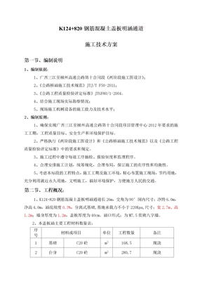 盖板涵施工技术方案