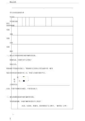 电及磁实验报告总结计划单