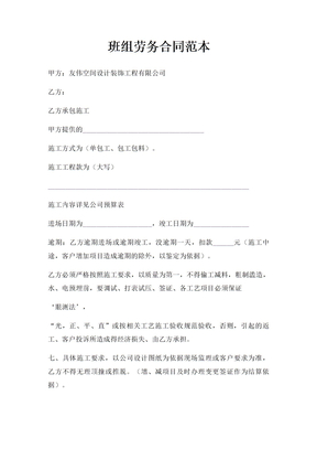 班组劳务合同范本