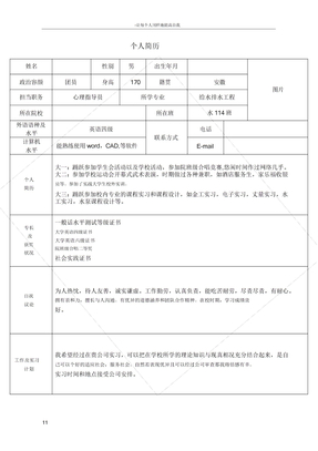 个人简历模板电子版