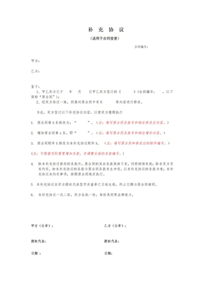 补充协议范本格式(中文)