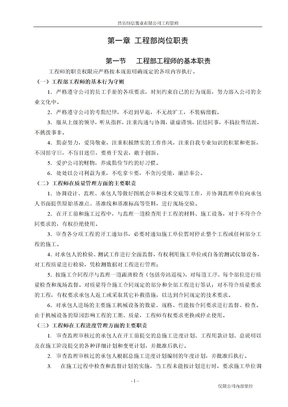 工程部岗位职责