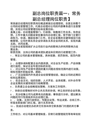 副总岗位职责