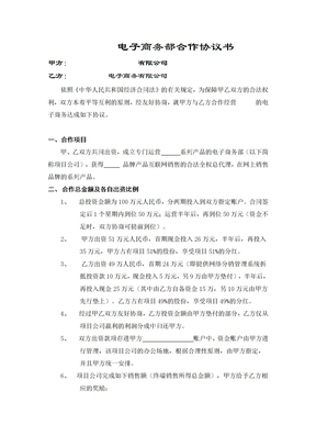 电子商务合作协议