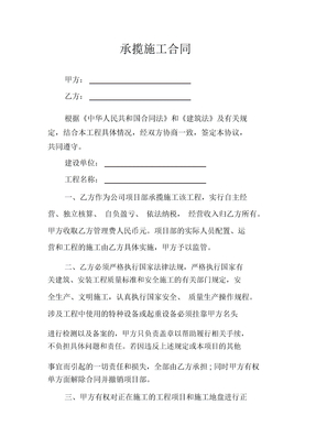 承揽施工合同