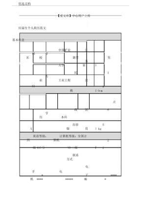 应届生个人简历
