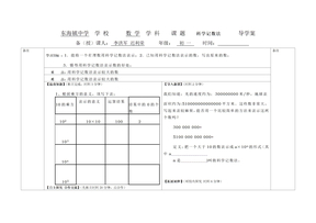 科学计数法