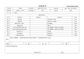 电源线检验报告