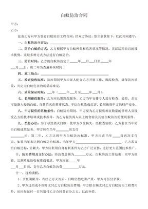 白蚁防治合同