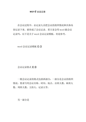 word会议记录模板1