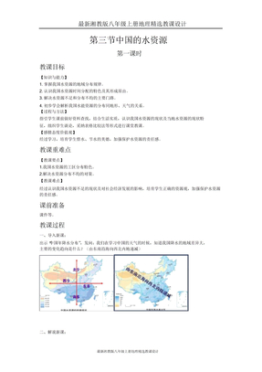 湘教版八年级上册地理教案第三章第三节中国的水资源