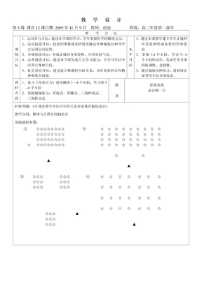 健美操教学设计