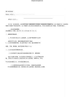 学校食堂承包合同