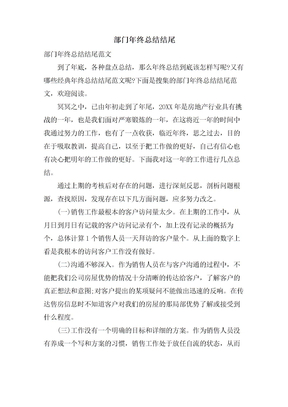 部门年终总结结尾