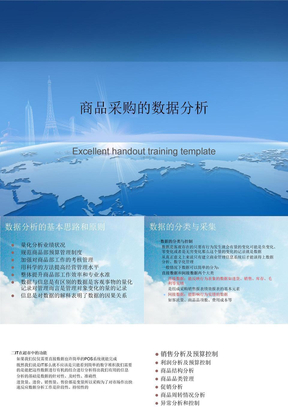 商品采购的数据分析