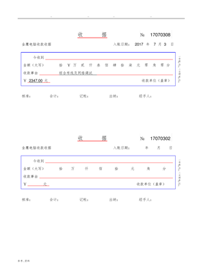 收据电子版收据