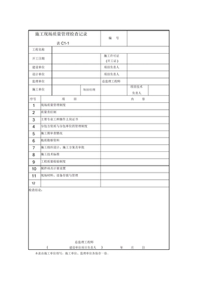 建筑电气工程施工技术资料及表格