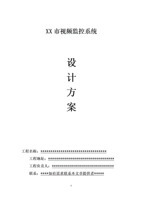 视频监控摄像头安装方案