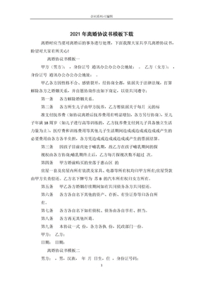 年离婚协议书模板下载