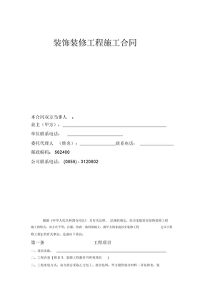 百安居装饰公司装修施工合同