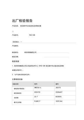 出厂检验报告