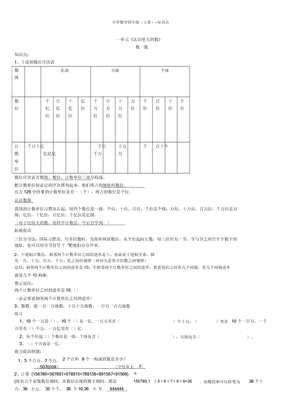 北师大四年级数学上册知识点2