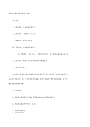 捐赠活动方案