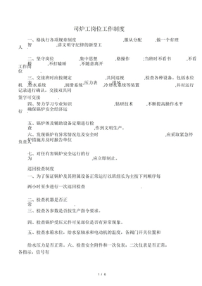 电锅炉管理制度