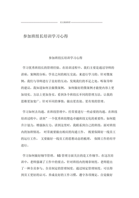 参加班组长培训学习心得