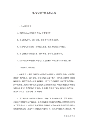 电气专业年终工作总结