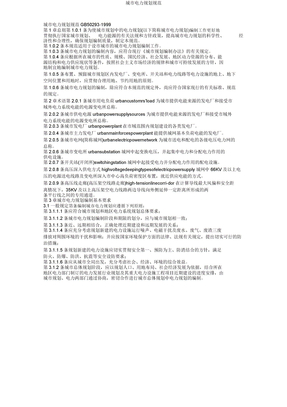 城市电力规划规范