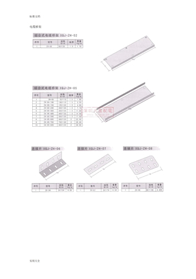 各种规格电缆桥架重量表