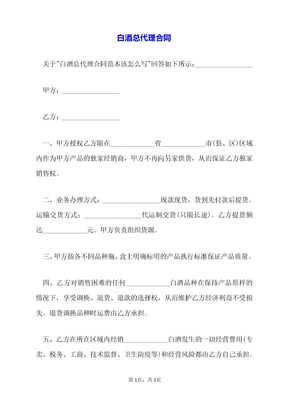 白酒总代理合同