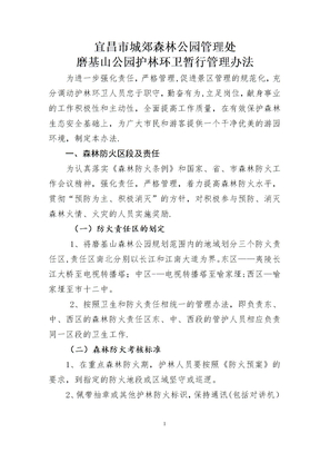 护林员管理办法