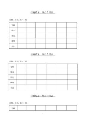 田径运动会比赛表格