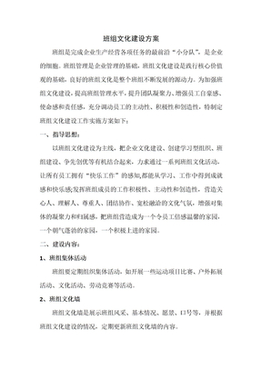 班组文化建设方案