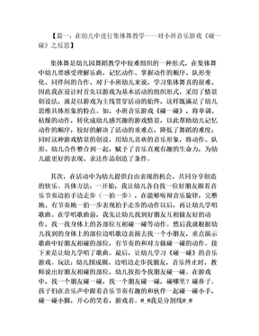 小班碰一碰教案反思