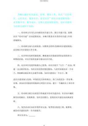 社区共建协议