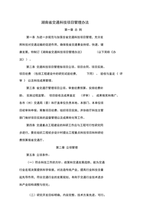 湖南省交通科技项目管理办法资料