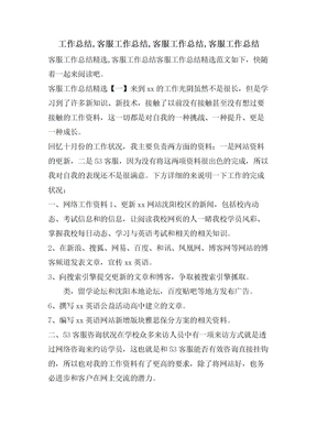 工作总结,客服工作总结,电话客服工作总结,电话客服工作总结