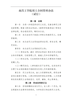 南昌工学院用工合同管理办法