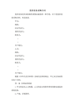监控设备采购合同