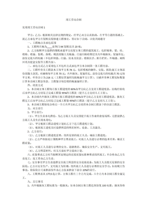 用工劳动合同