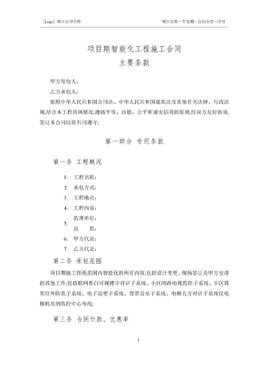 智能化工程施工合同