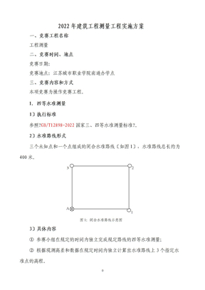 工程测量项目实施方案