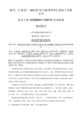 电气专业调试报告