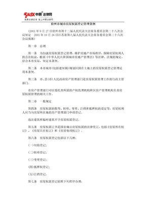 徐州市城市房屋权属登记管理条例