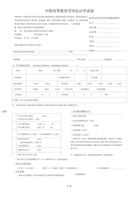 中国高等教育学历认证申请表