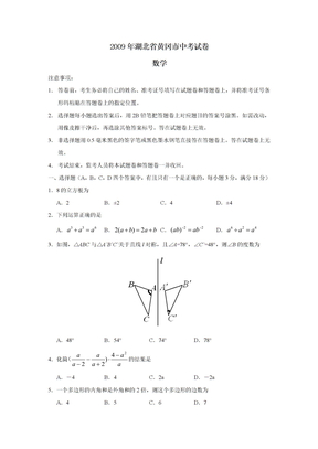 2009年湖北省黄冈市中考试卷--初中数学 