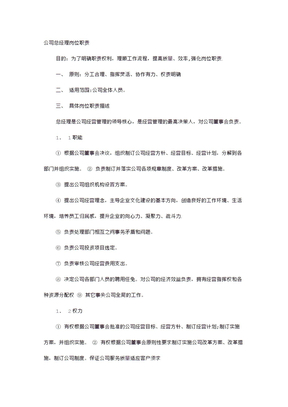 总经理岗位职责